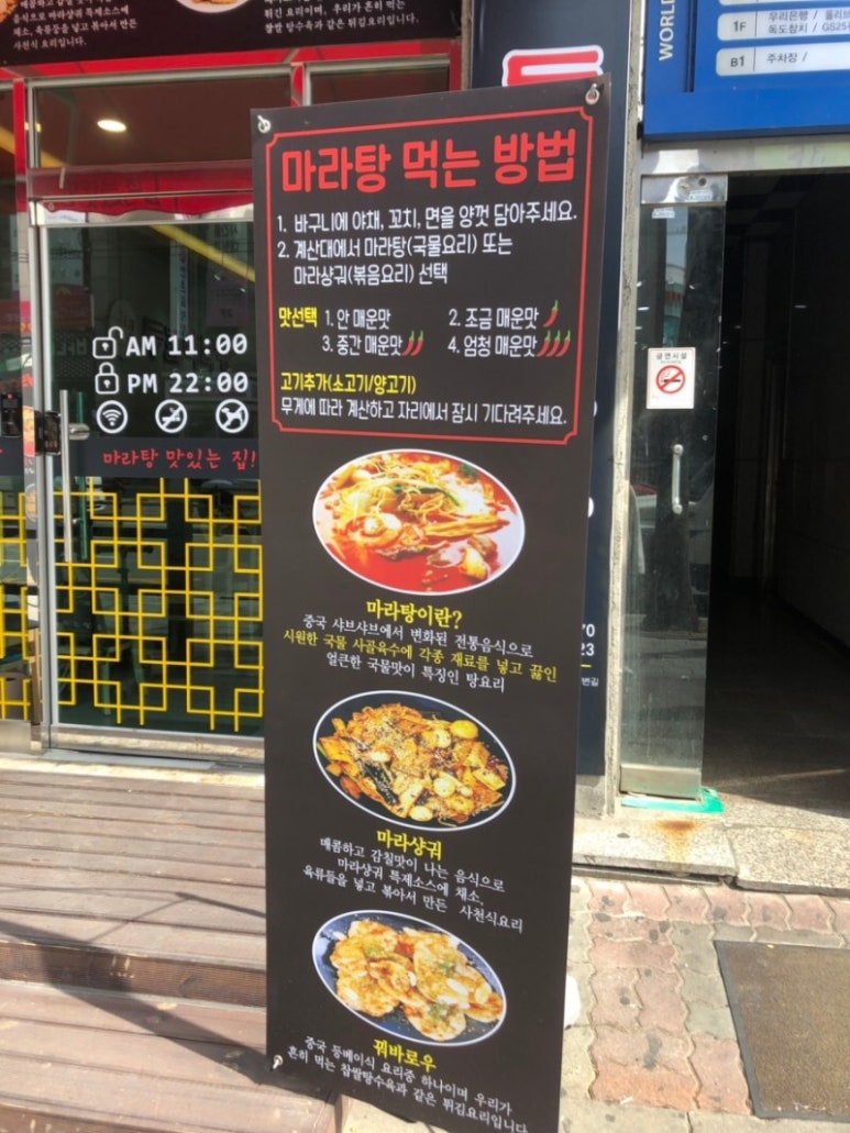 등초 마라탕 이미지