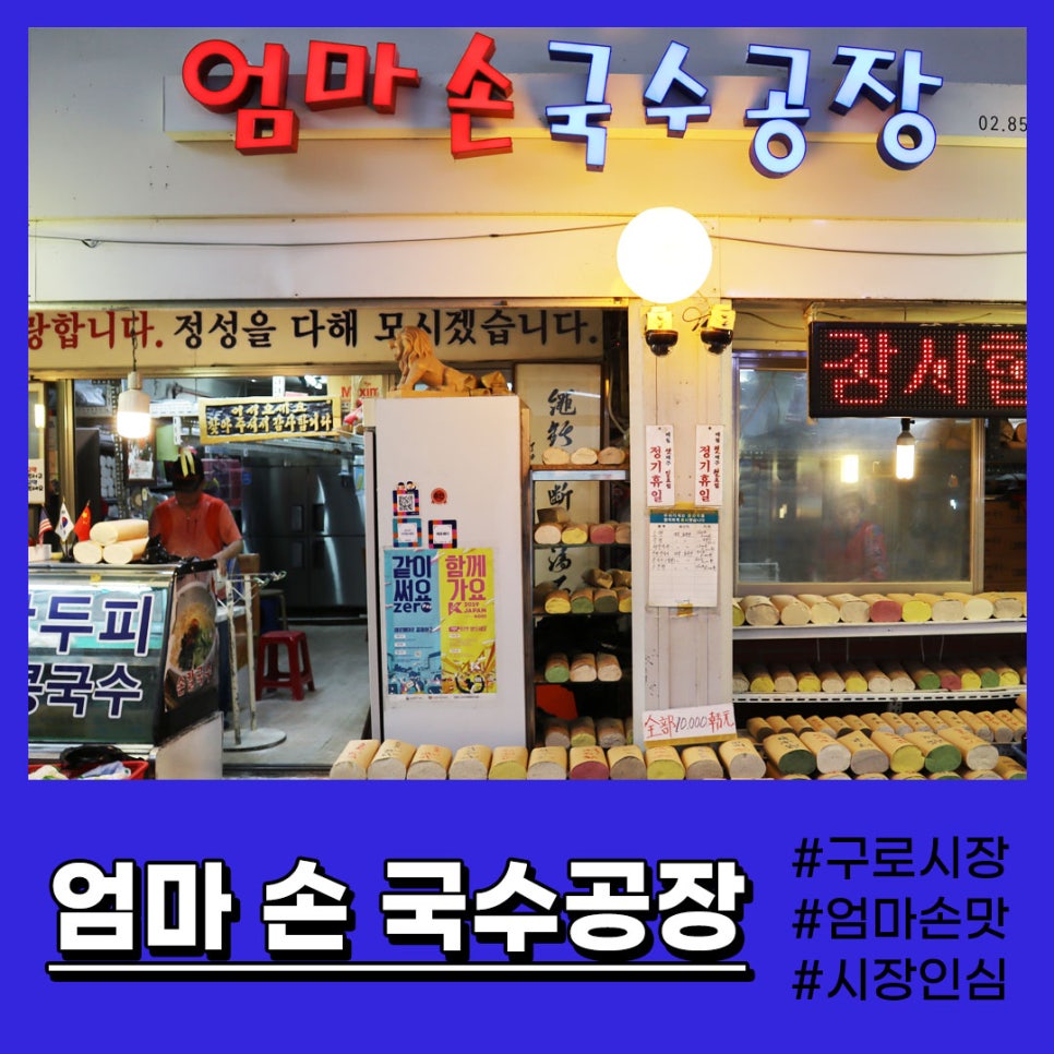 엄마손국수 이미지