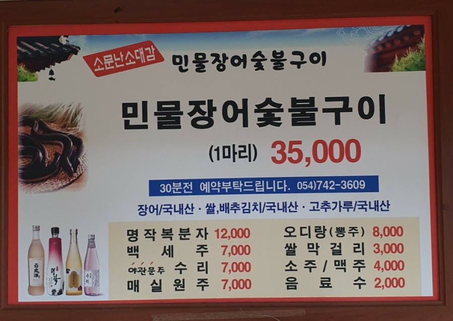 소문난소대감민물장어숯불장어구이 이미지