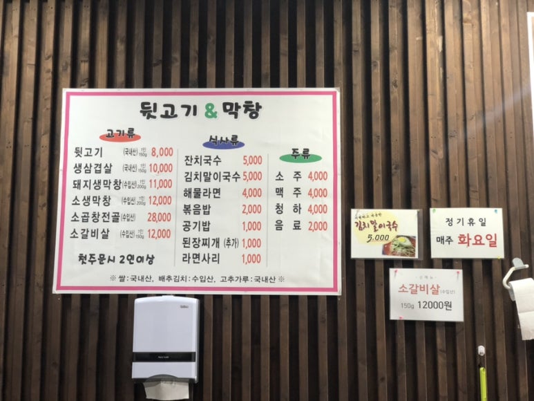 뒷고기앤막창 이미지