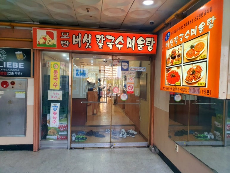 모란칼국수 이미지