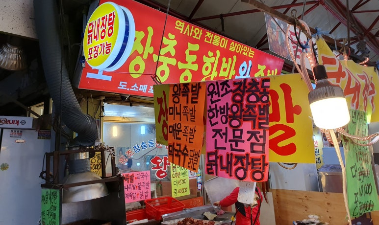 황금장충동한방족발 이미지