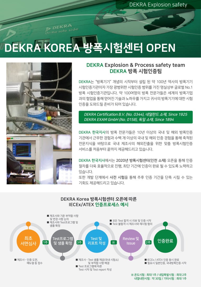 한국방폭인증센터 이미지