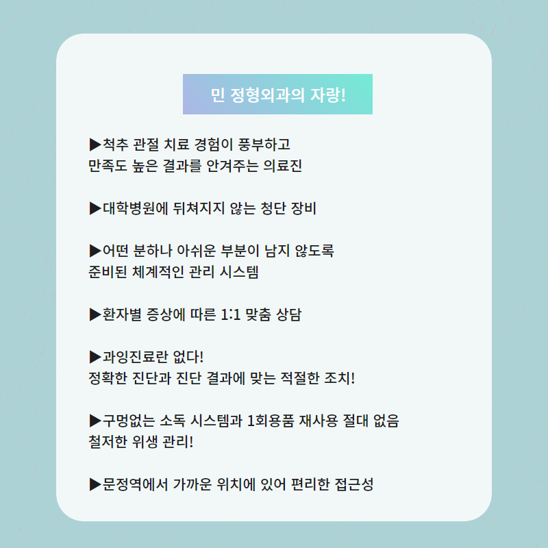 민정형외과병원 이미지