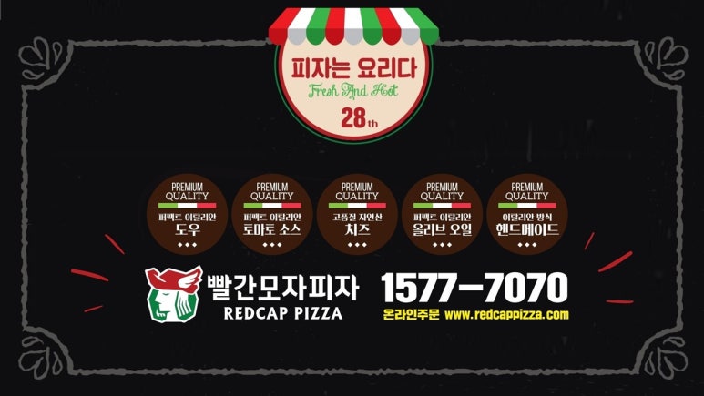빨간모자피자고대점 이미지