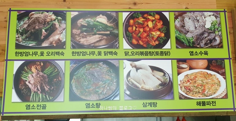노을백숙 이미지
