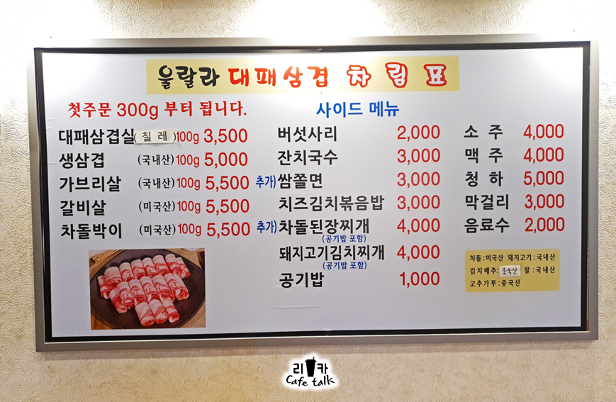 울랄라대패삼겹 이미지
