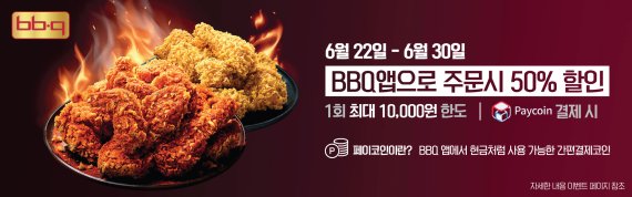 비비큐치킨 이미지