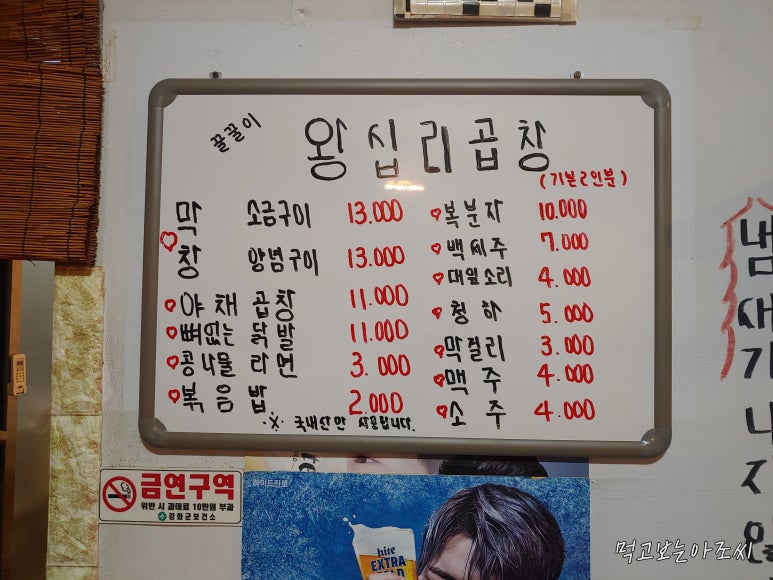 꿀꿀이왕십리곱창 이미지