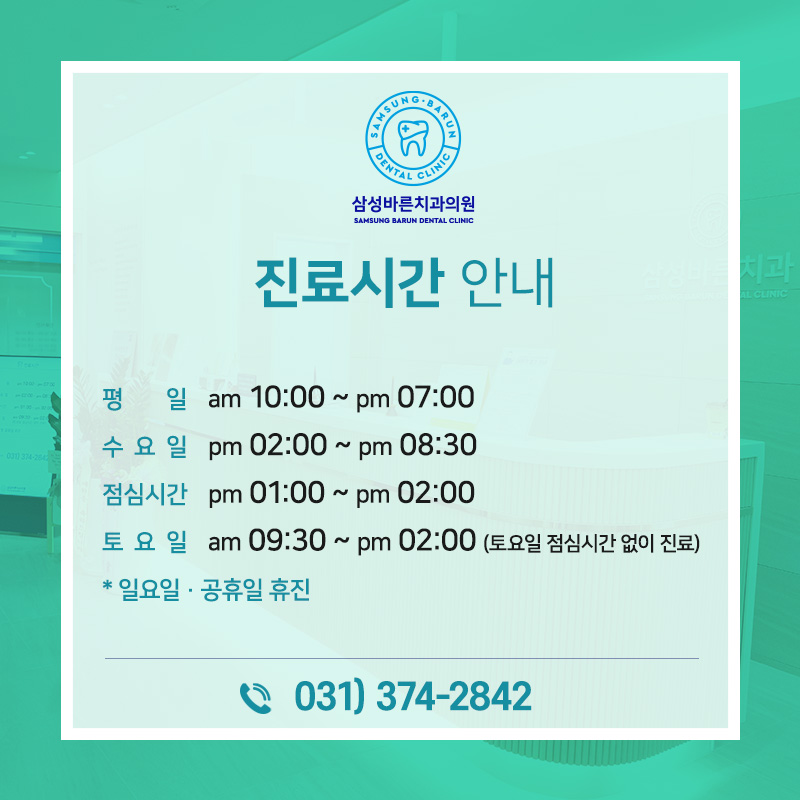 바른삼성치과의원 이미지
