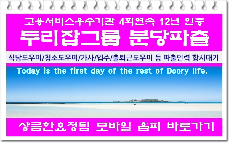 두리잡인력파출 이미지