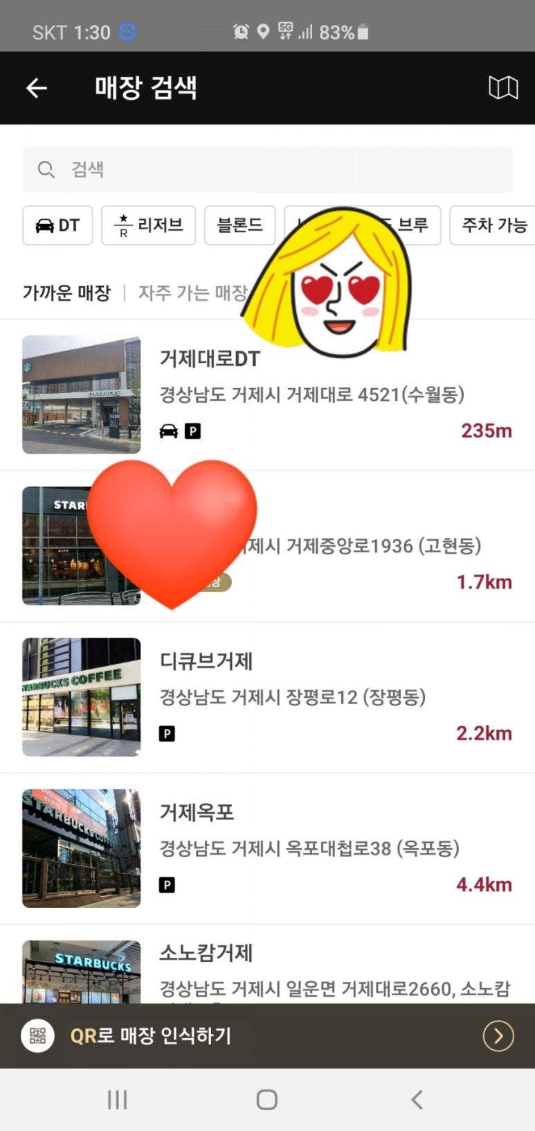스타벅스 거제대로DT점 이미지