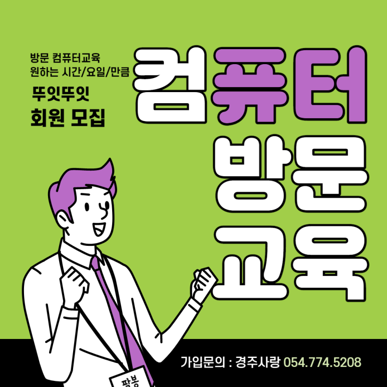 경주사랑평생교육컨설팅 이미지