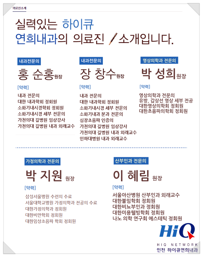 하이큐연희내과 이미지