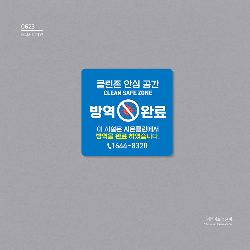 시온클린 이미지