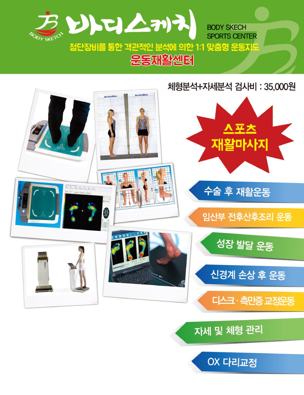 바디스케치운동재활센터 이미지