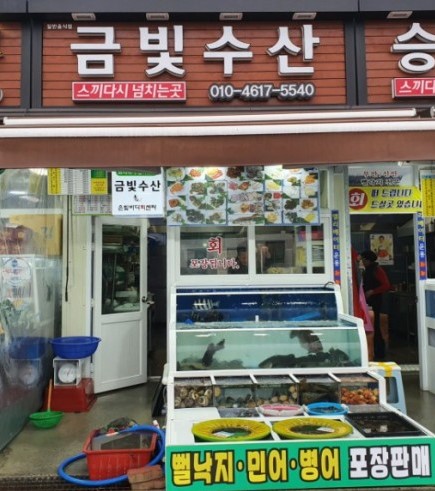 금빛수산 이미지