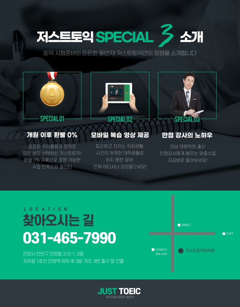 저스트토익어학원 이미지