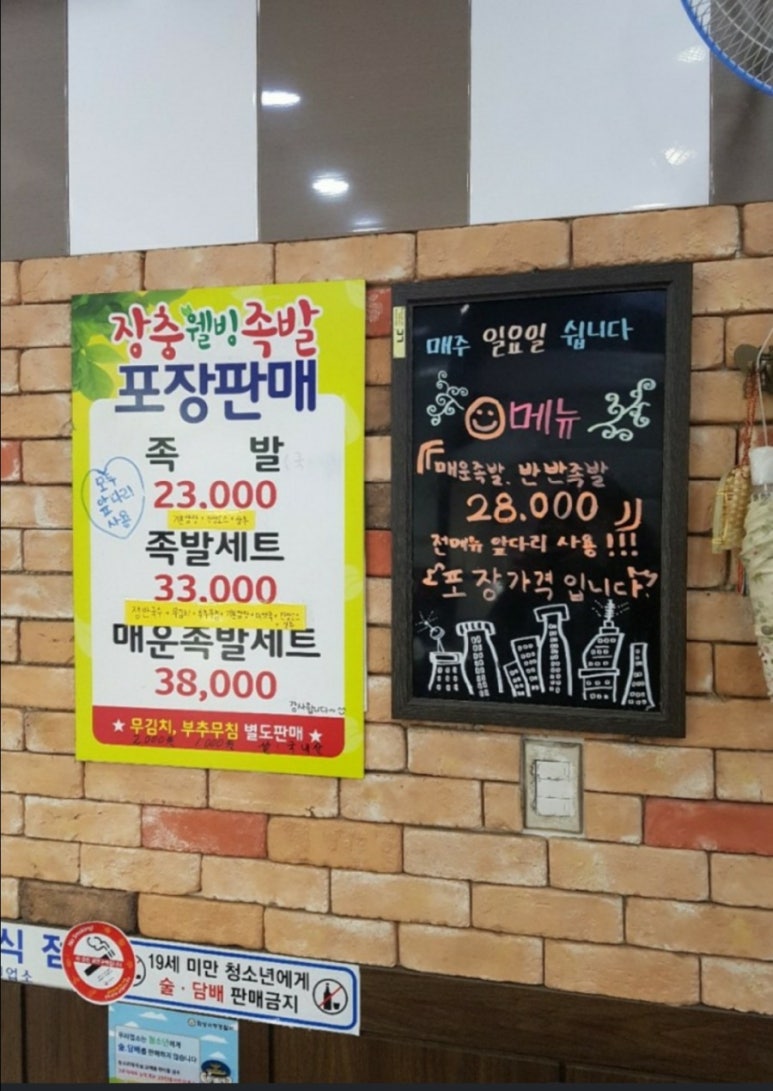장충화성족발 이미지