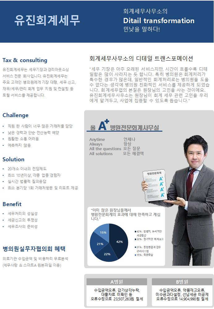 유진세무회계 이미지