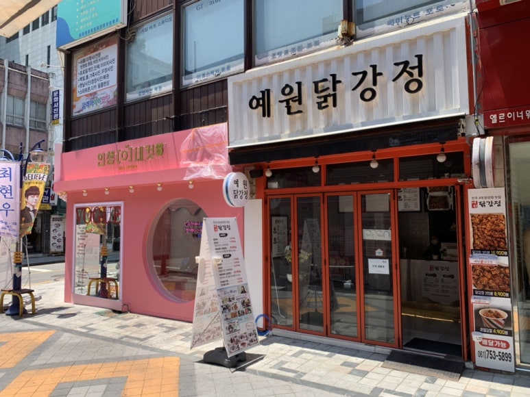 예원닭강정 이미지