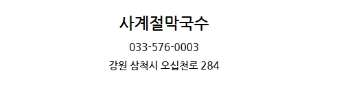 사계절막국수 이미지
