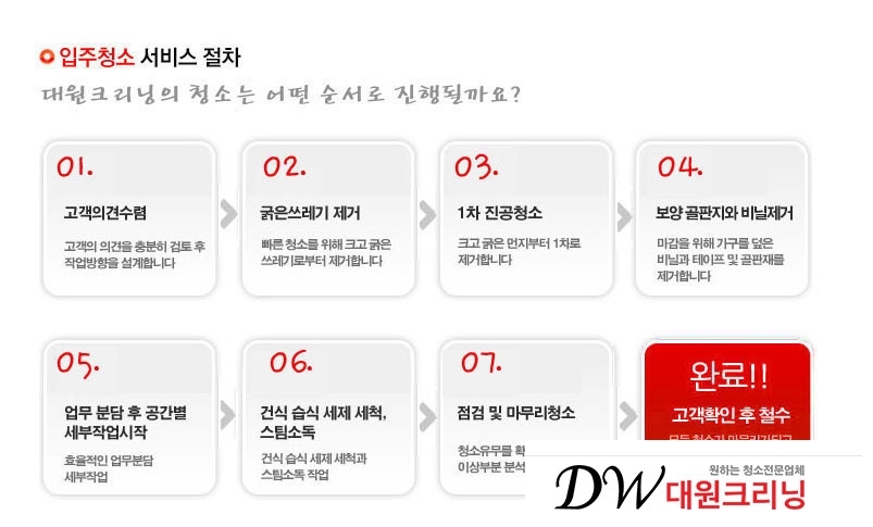 대원크리닝 이미지