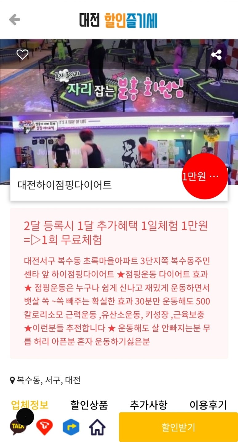 하이점핑다이어트 이미지