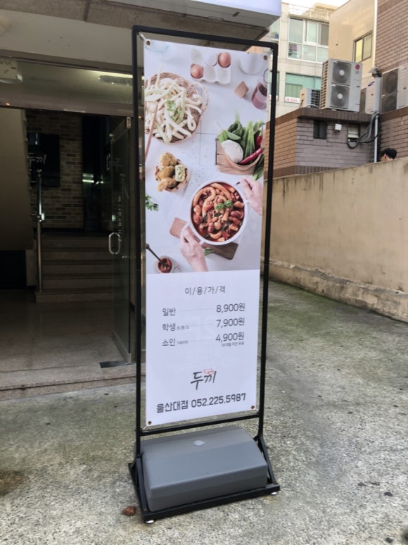 두끼울산대점 이미지