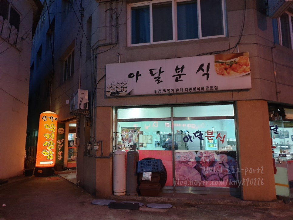 아달분식 이미지