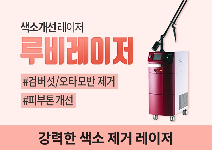 루비의원 이미지