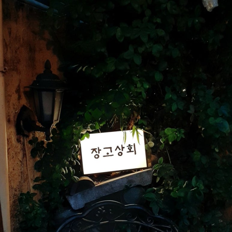 만인상회 이미지