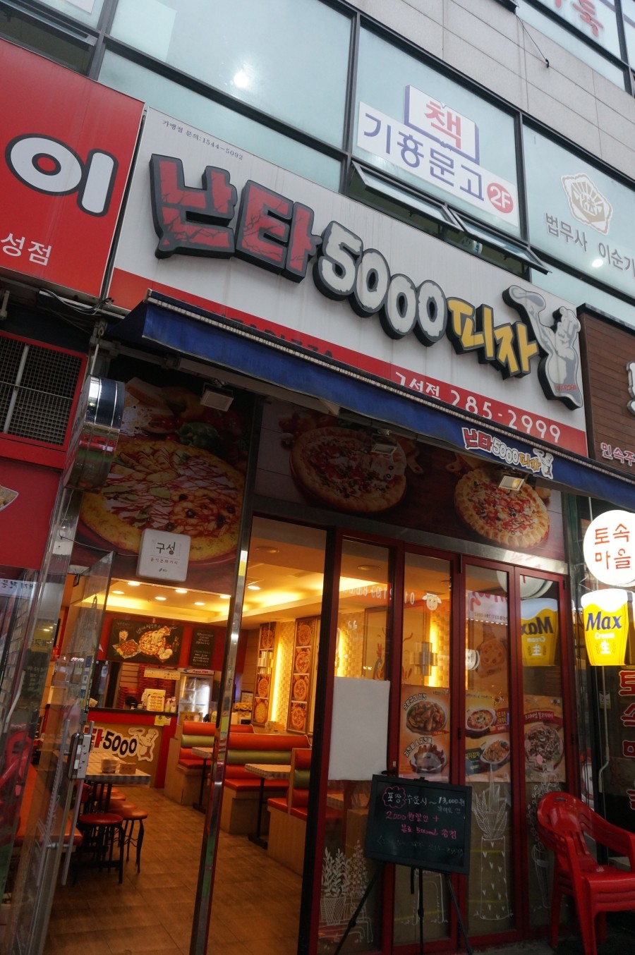 난타5000피자용인 이미지