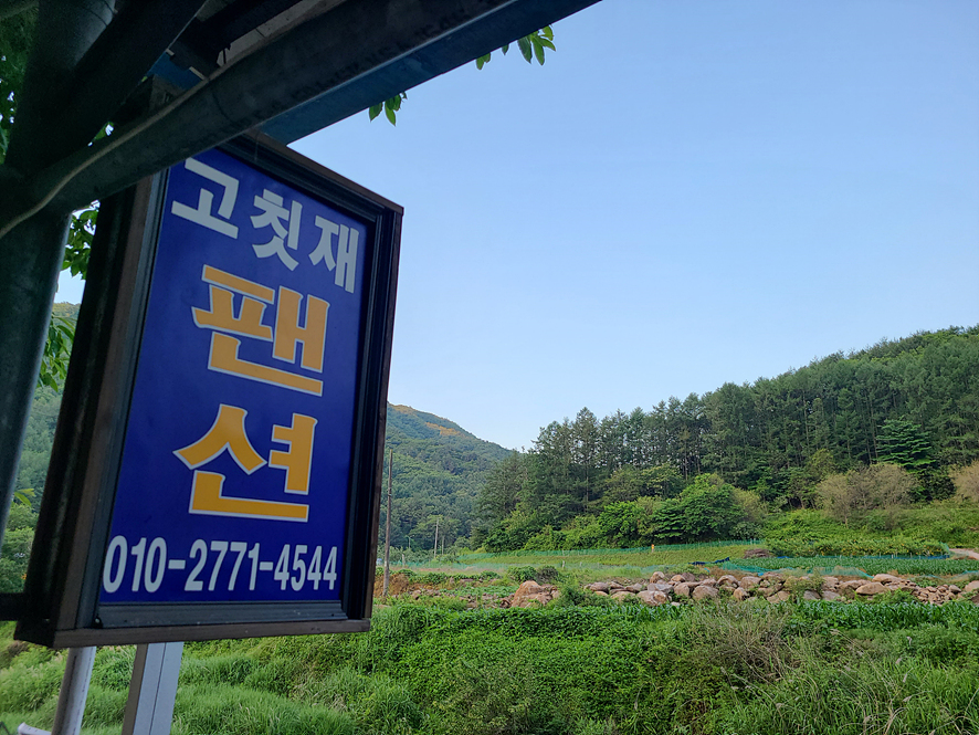 고칫재민박 이미지