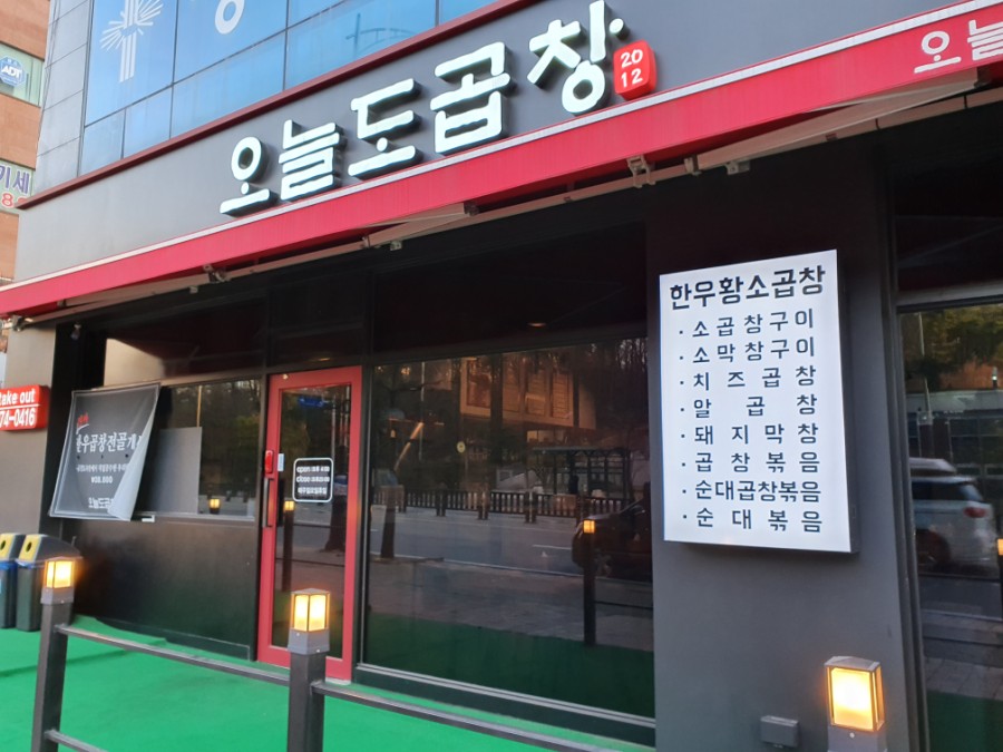 동백곱창 이미지