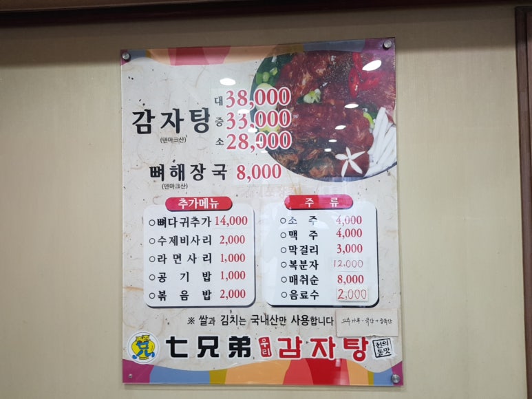 칠형제우리감자탕 이미지
