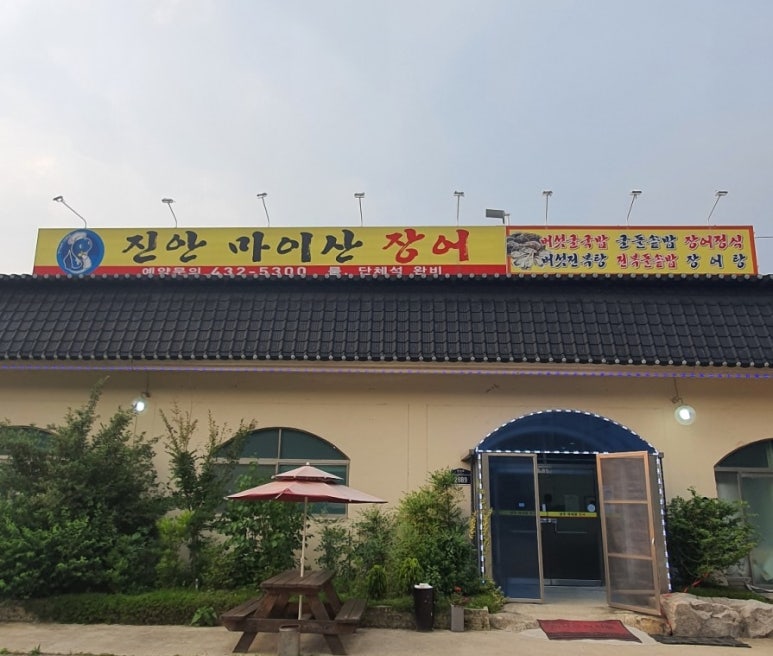 진안마이산장어 이미지