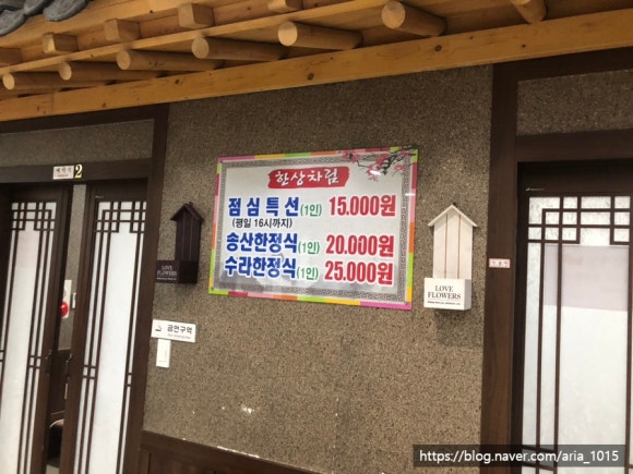 송산한정식 이미지