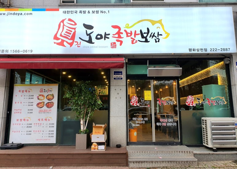 진도야족발보쌈 이미지