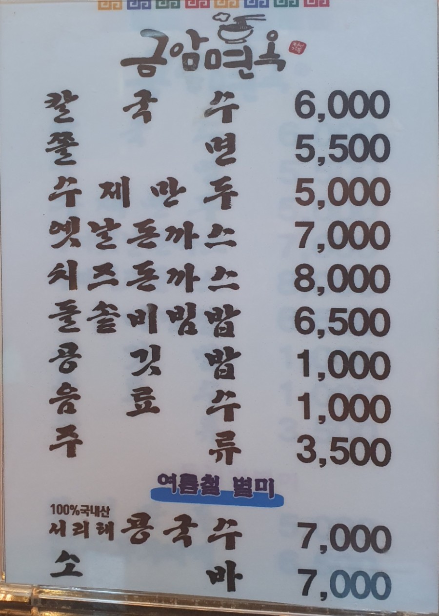 금암면옥(객사점) 이미지