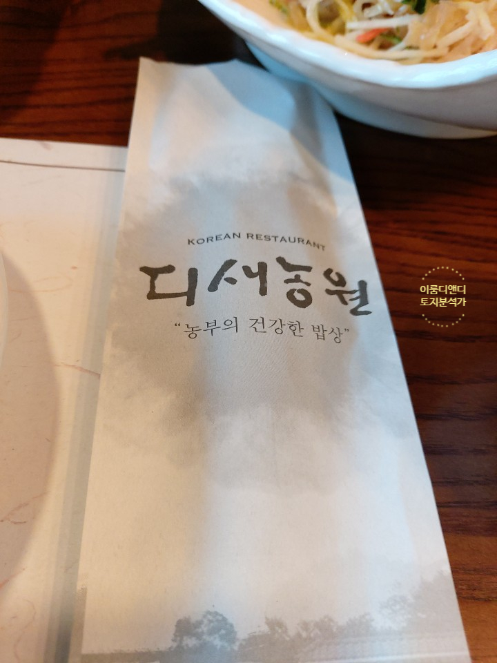 디새농원 이미지