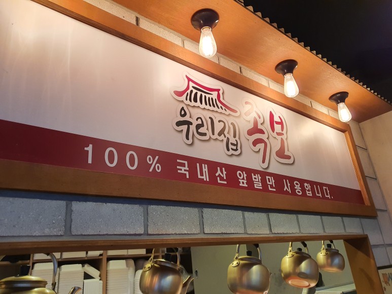 가보족발 이미지