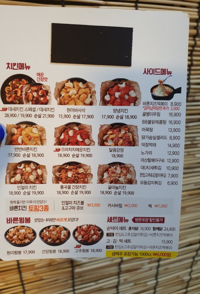 바른치킨김해어방점 이미지