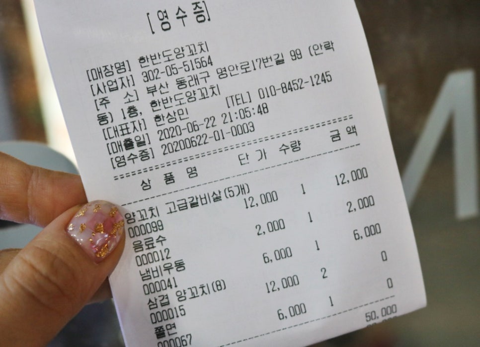 한반도양꼬치 이미지
