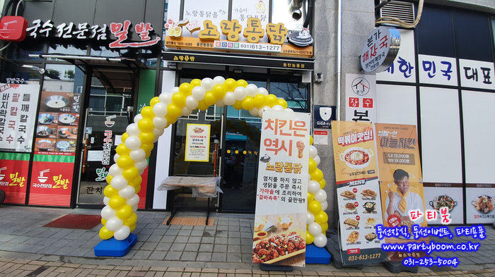 노랑통닭 동탄능동점 이미지