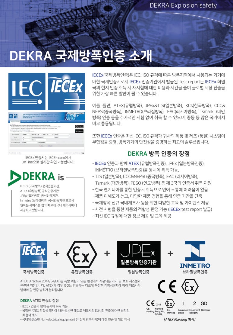 한국방폭인증센터 이미지