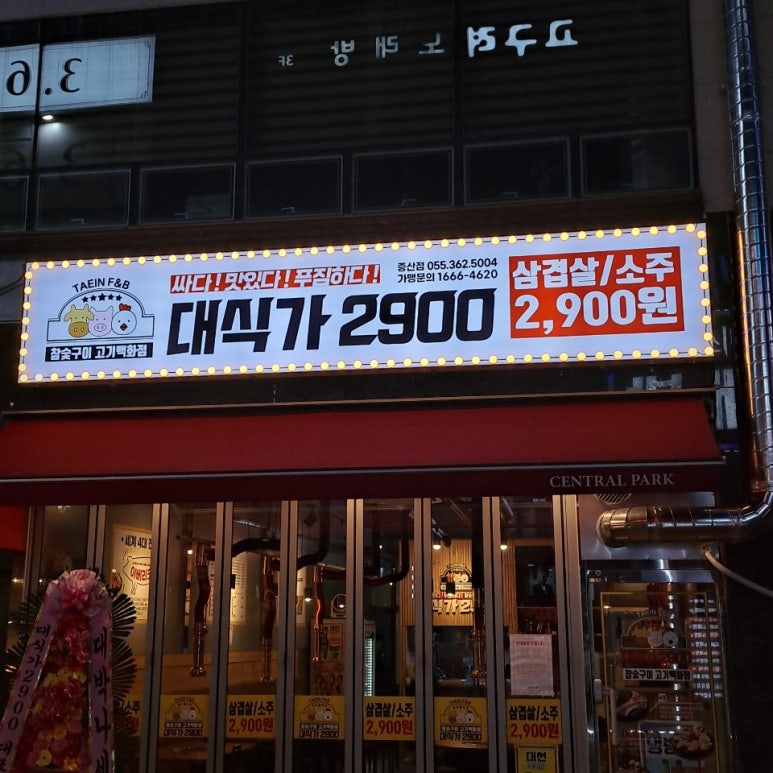 대식가2900 이미지