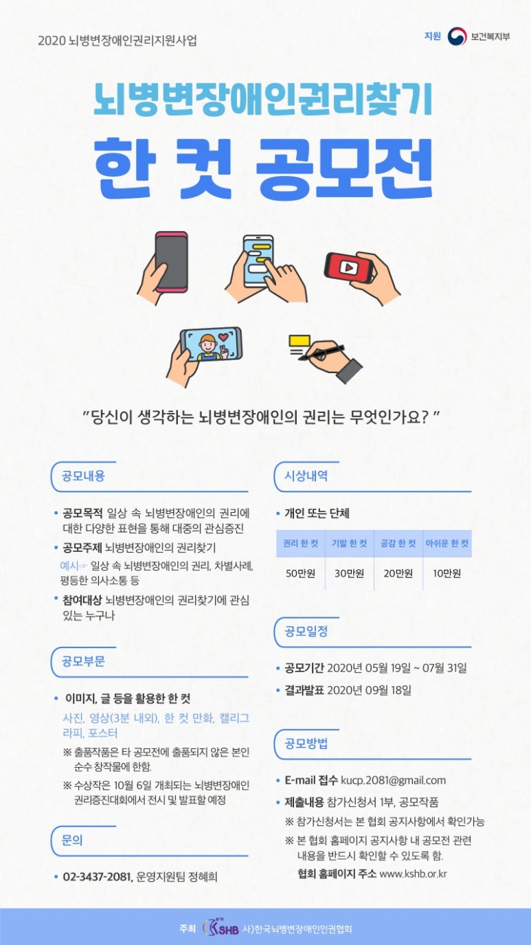 (사)한국뇌병변장애인인권협회 이미지