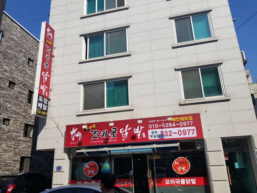 꼬미곶닭발 이미지