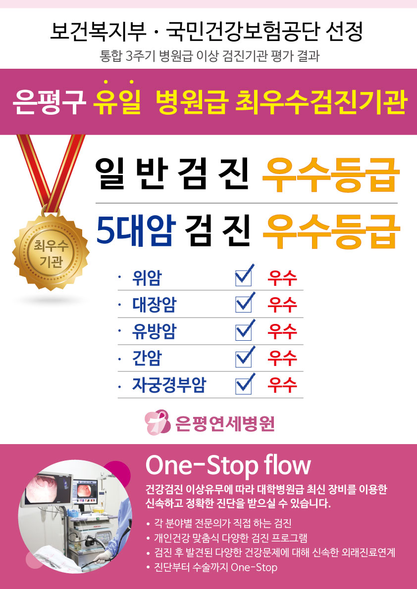 은평연세병원 이미지